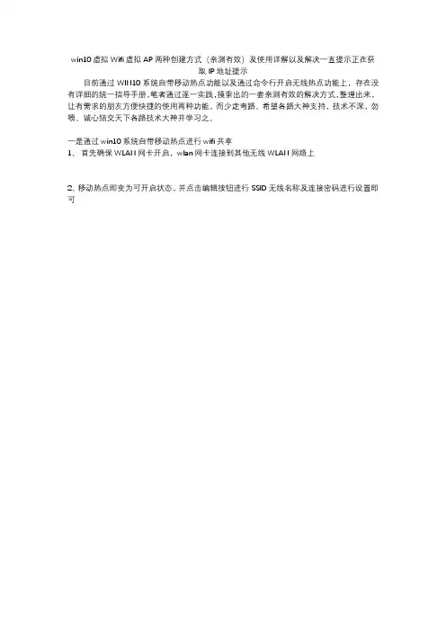 win10虚拟Wifi虚拟AP两种创建方式及使用详解