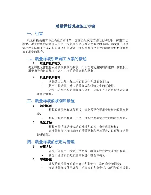 质量样板引路施工方案