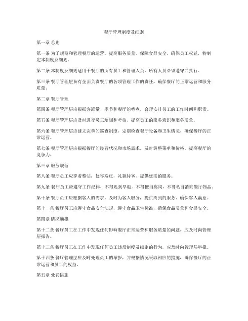 餐厅管理制度及细则