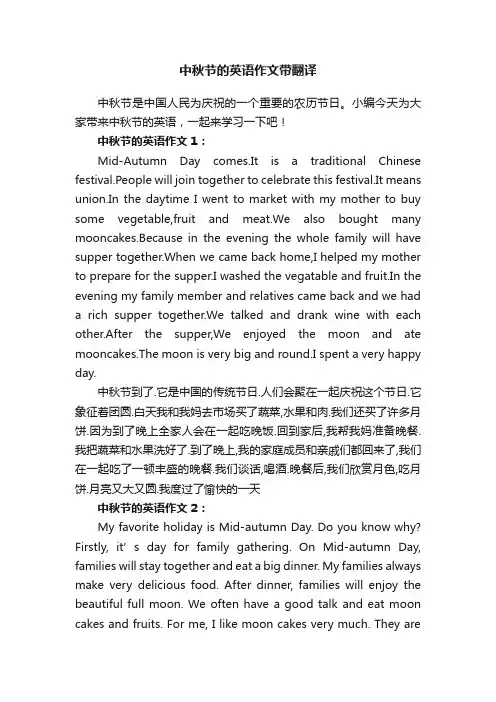 中秋节的英语作文带翻译