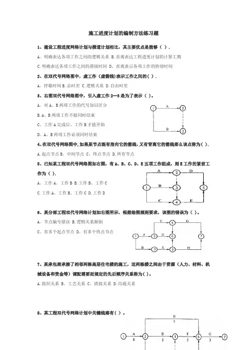 练习题_施工进度计划的编制方法试卷教案