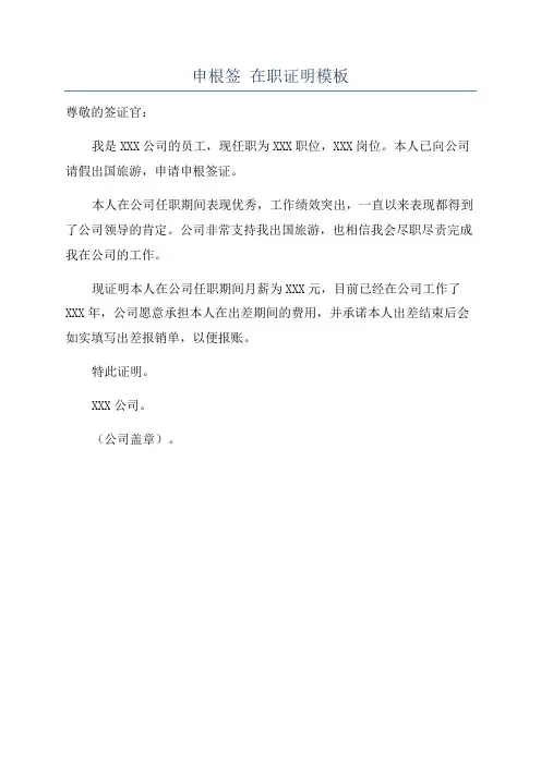 申根签 在职证明模板