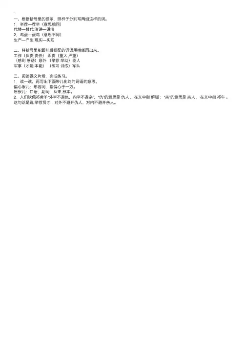 苏教版小学四年级下册语文课文《祁黄羊》补充习题答案