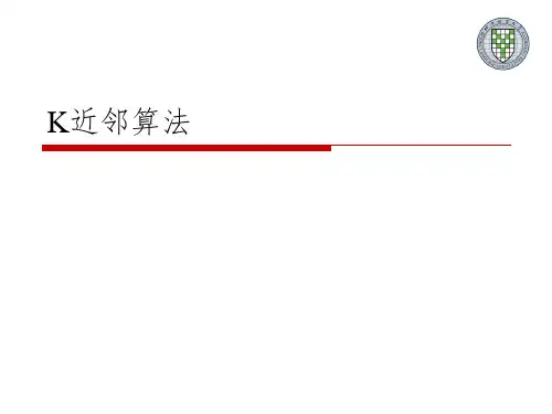 K近邻算法PPT课件
