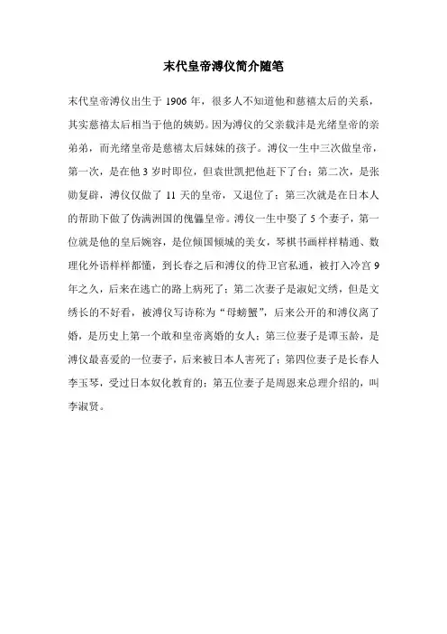 末代皇帝溥仪简介随笔