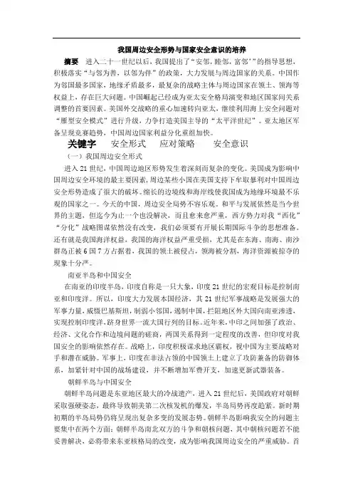 形式与政策论文