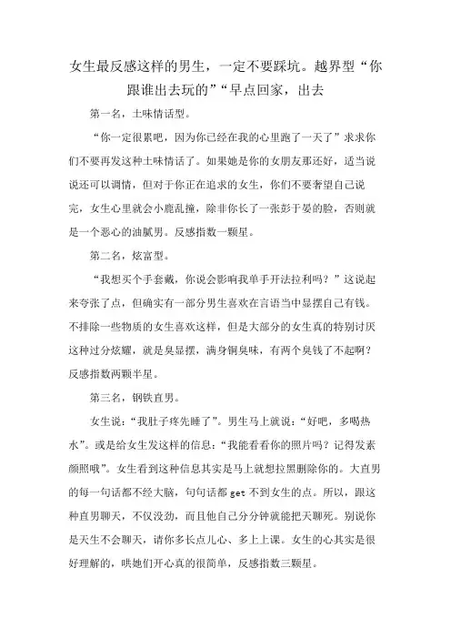 女生最反感这样的男生,一定不要踩坑。越界型“你跟谁出去玩的”“早点回家,出去