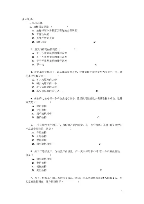 概率统计——抽样分布课后练习(附答案)