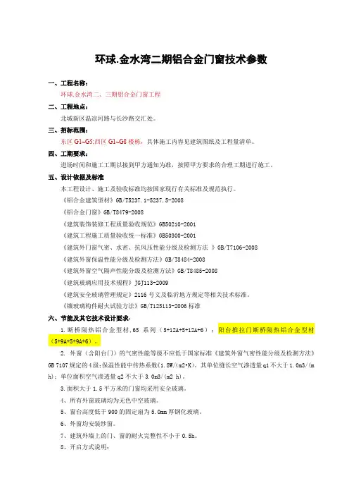铝合金门窗技术参数(18.11.1)
