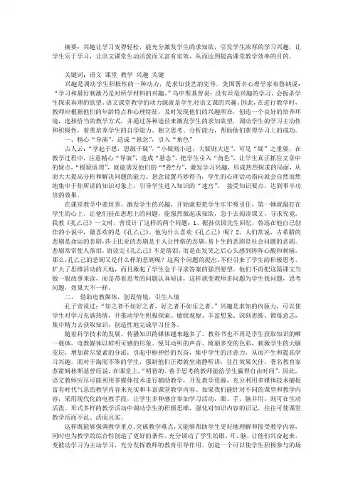 兴趣,语文课堂教学成功的关键