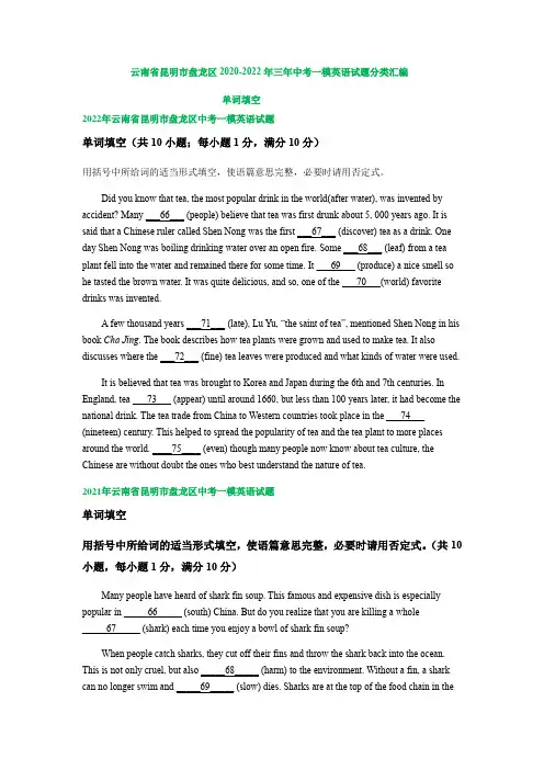 云南省昆明市盘龙区2020-2022年三年中考一模英语试题分类汇编：单词填空(含解析)