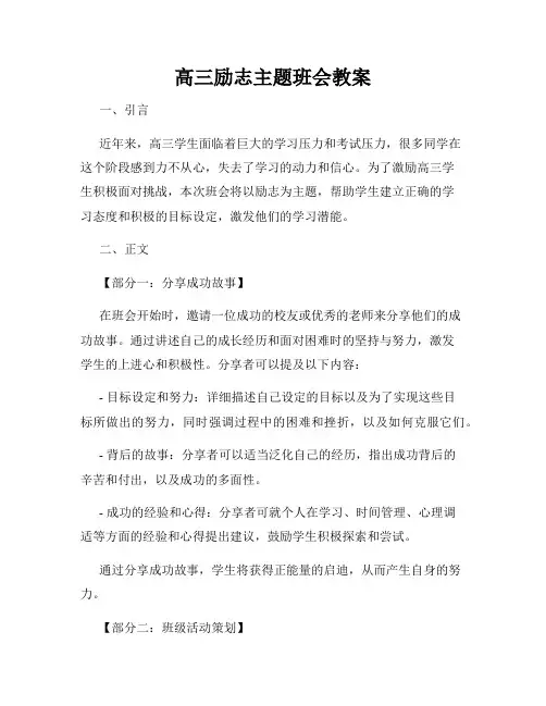 高三励志主题班会教案