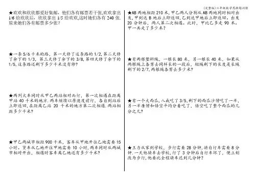 (完整版)六年级数学思维题训练