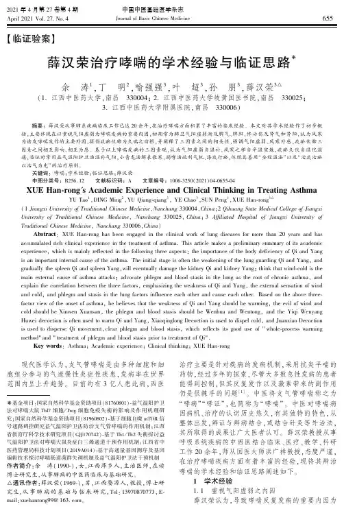 薛汉荣治疗哮喘的学术经验与临证思路