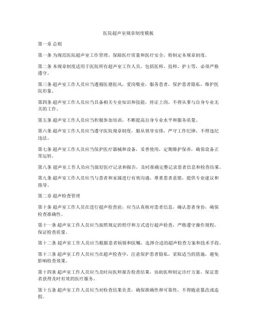 医院超声室规章制度模板