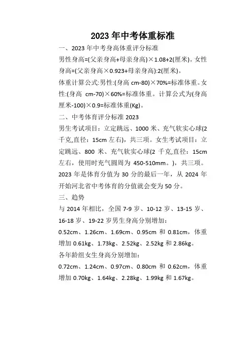 2023年中考体重标准