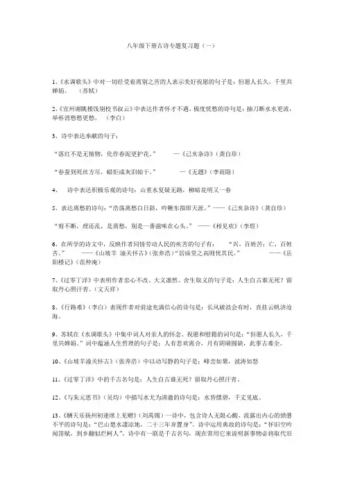 八年级下册古诗理解性默写全部