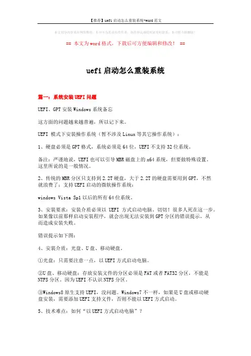 【推荐】uefi启动怎么重装系统-word范文 (4页)