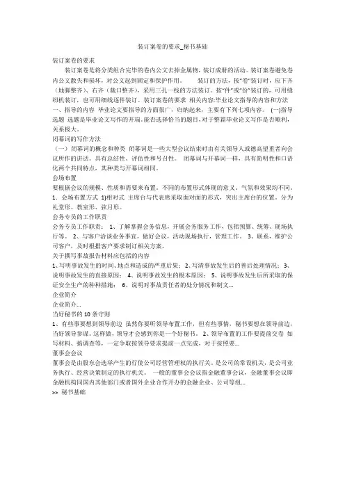 装订案卷的要求_秘书基础