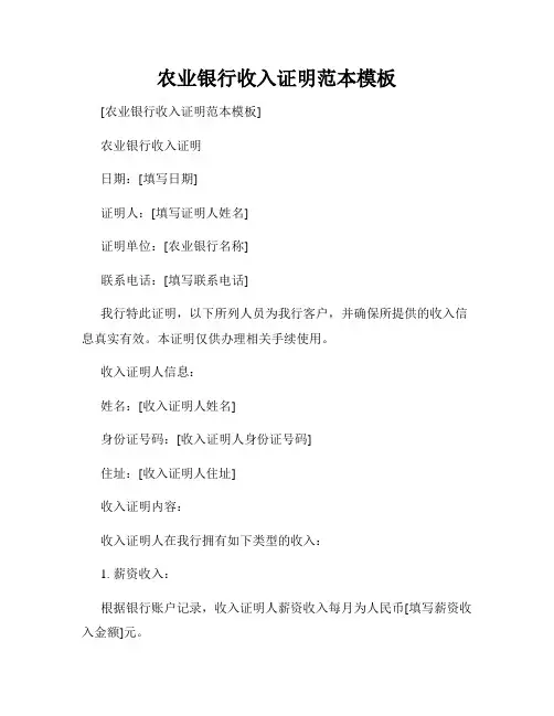 农业银行收入证明范本模板
