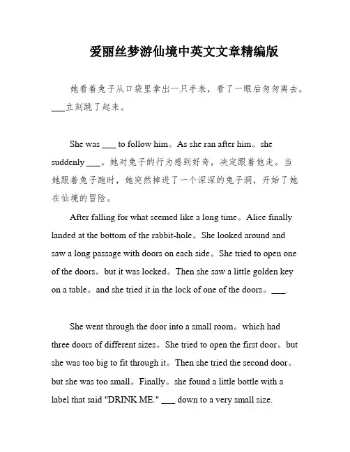 爱丽丝梦游仙境中英文文章精编版