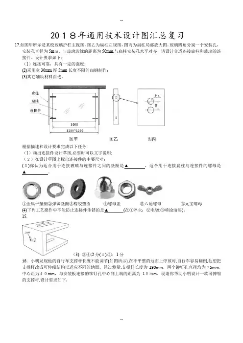 届浙江选考草图案例汇总及答案整理