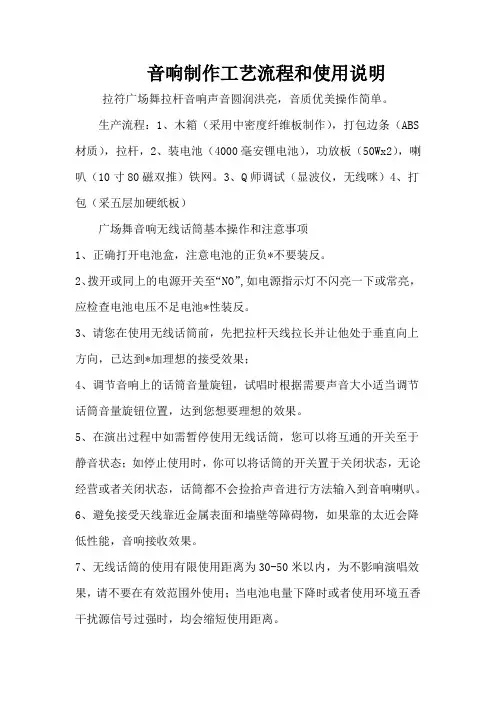 音响制作工艺流程和使用说明