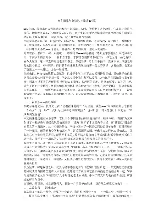 2023最新-6冬阳童年骆驼队(最新10篇)