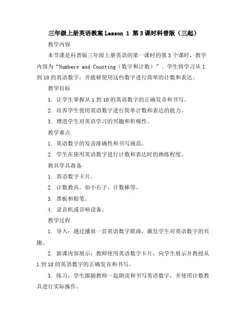 三年级上册英语教案-Lesson1第3课时-科普版(三起)