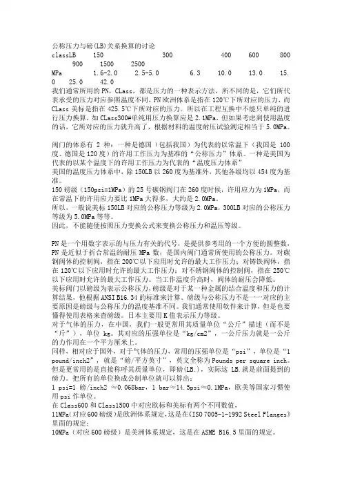 公称压力与磅的关系