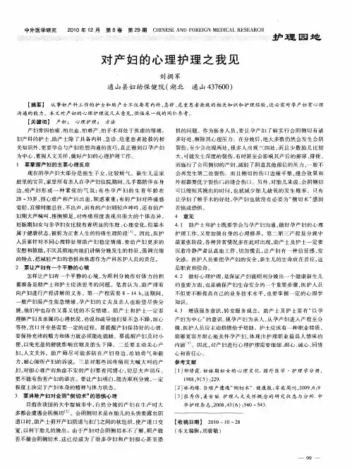 对产妇的心理护理之我见