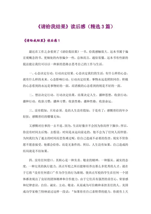 《请给我结果》读后感(精选3篇)
