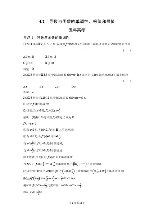 2024高考数学习题 导数与函数的单调性、极值和最值