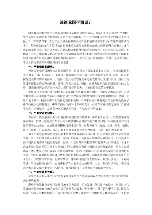 浅谈我国平面设计