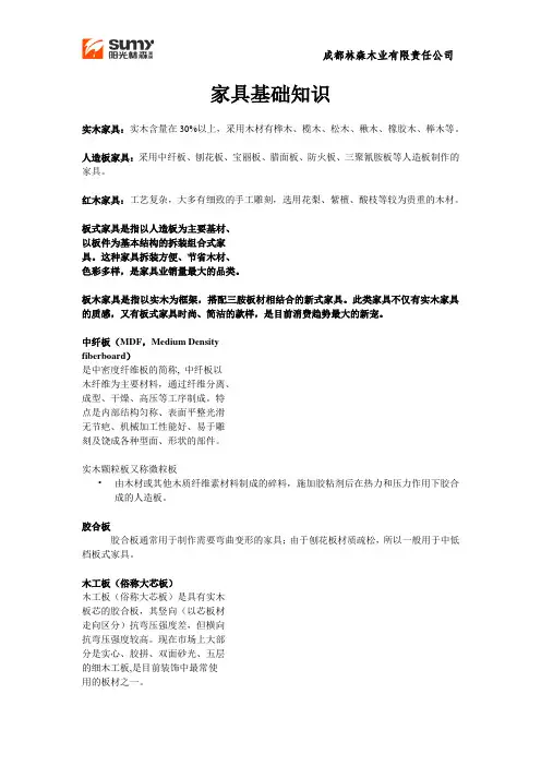 板式家具基础知识