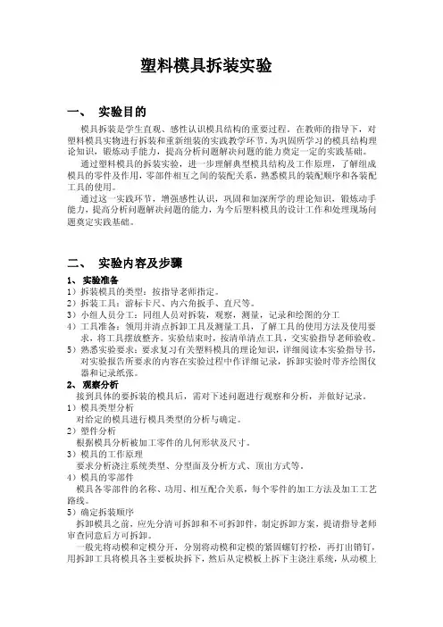 塑料模具拆装实验指导书