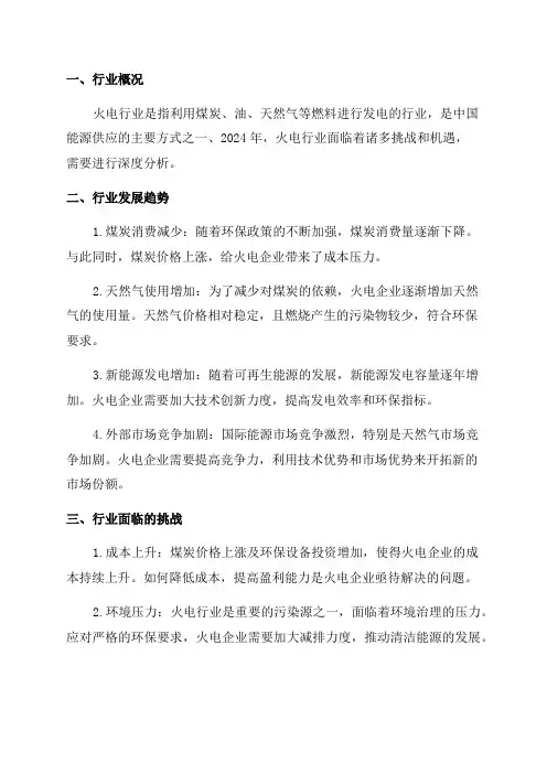 2024年火电行业深度分析报告