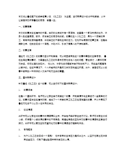 从鲁迅笔下读懂人生——《孔乙己》教案设计