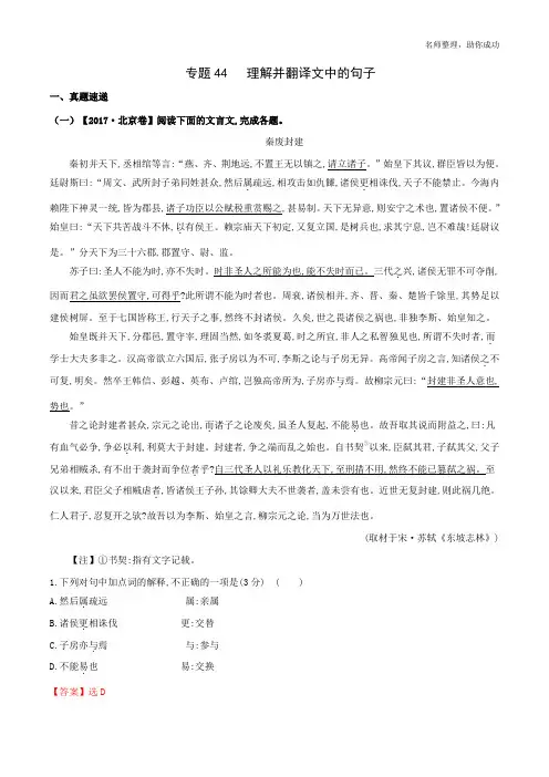 专题44  理解并翻译文中的句子(解析版)