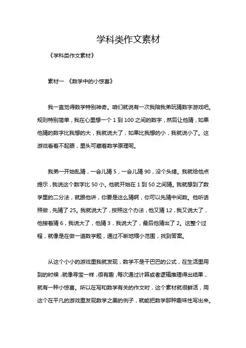 学科类作文素材