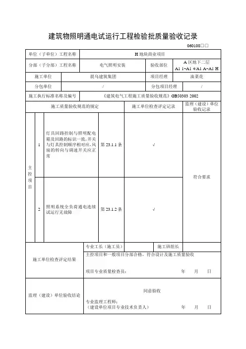 建筑物通电试运行记录
