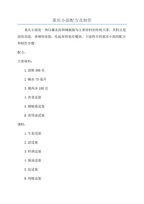 重庆小面配方及制作