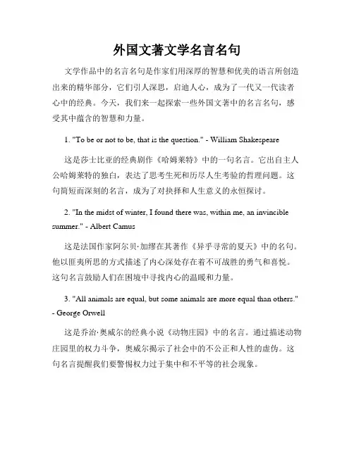 外国文著文学名言名句