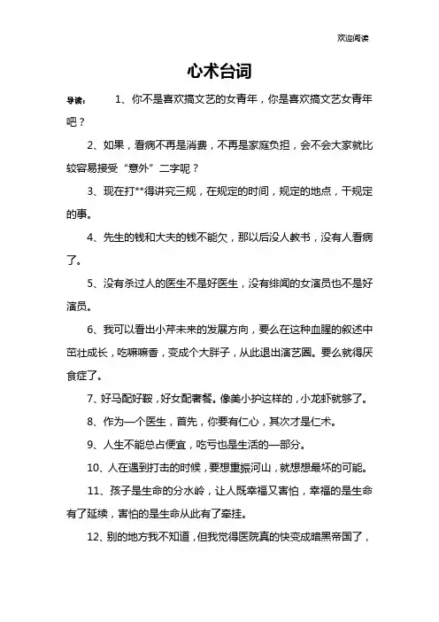 心术台词