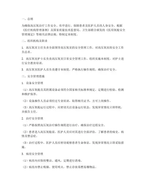 高压氧室安全管理制度