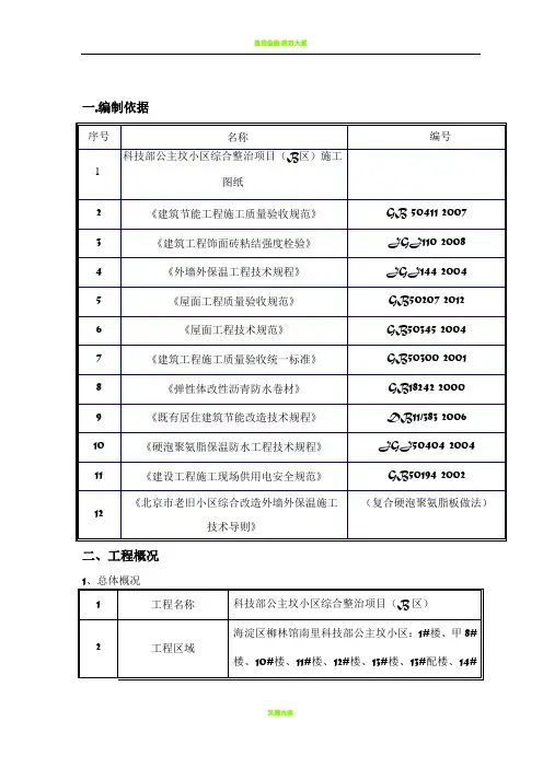 屋面施工方案(老旧小区改造项目)