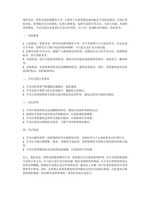 重睑术指南标准