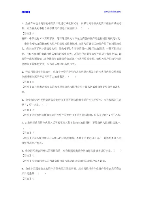 2016中级会计职称考试《中级会计实务》真题解析二