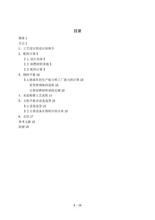 水泥粉磨车间课程设计