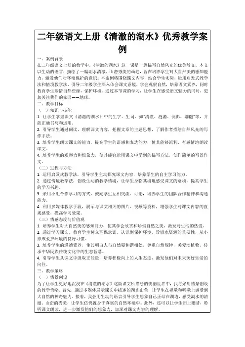 二年级语文上册《清澈的湖水》优秀教学案例